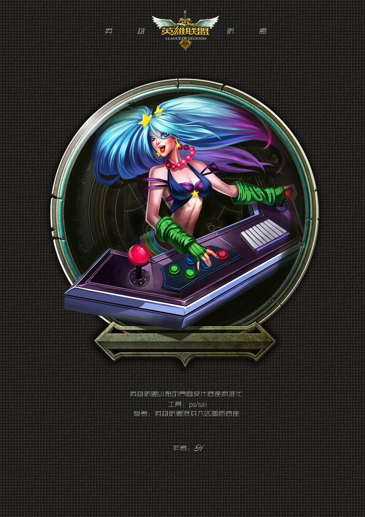 英雄联盟手机主题设计—图标