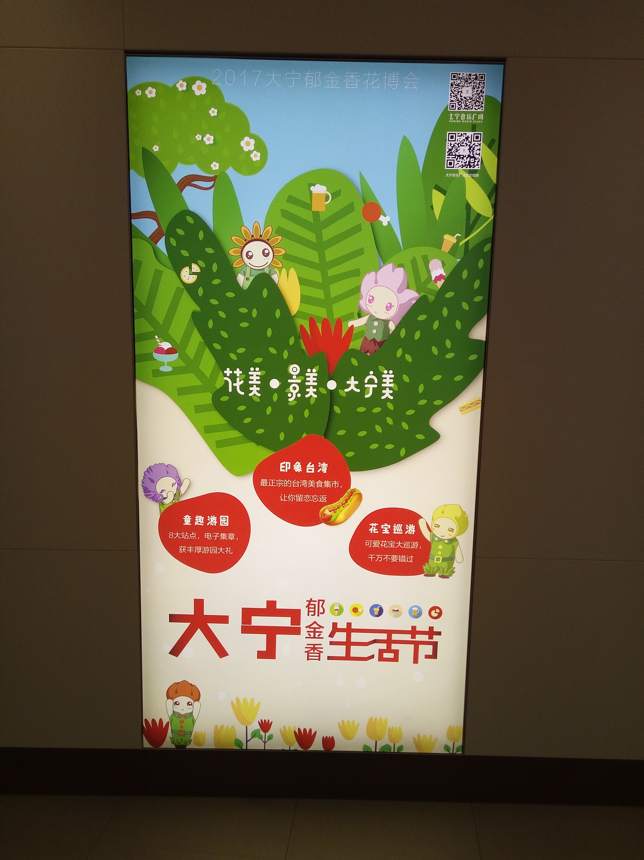大宁生活节花展（图ZNzY5ODUzMDg=） - 海报 - 站酷设计师设界浮沉原创素材 - 站酷ZCOOL