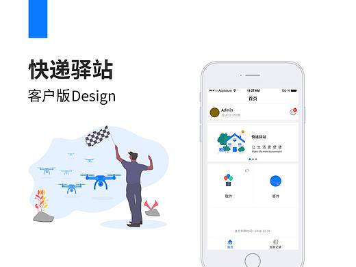 快递驿站-客户端