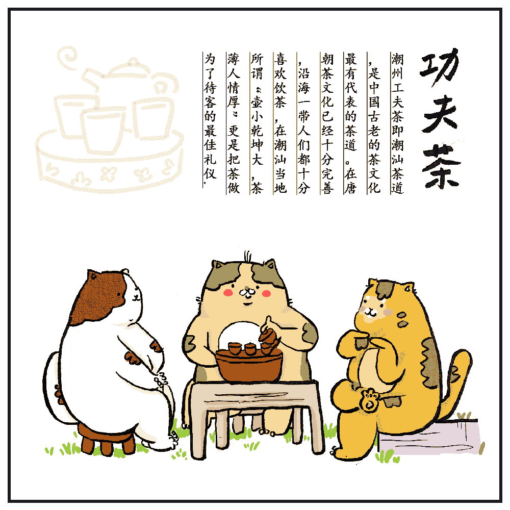 《貓吃潮汕》動(dòng)圖集錦（圖ZMTMwMTA3MTAw） - 創(chuàng)作習(xí)作 - 站酷設(shè)計(jì)師肥貓燉田七原創(chuàng)素材 - 站酷ZCOOL