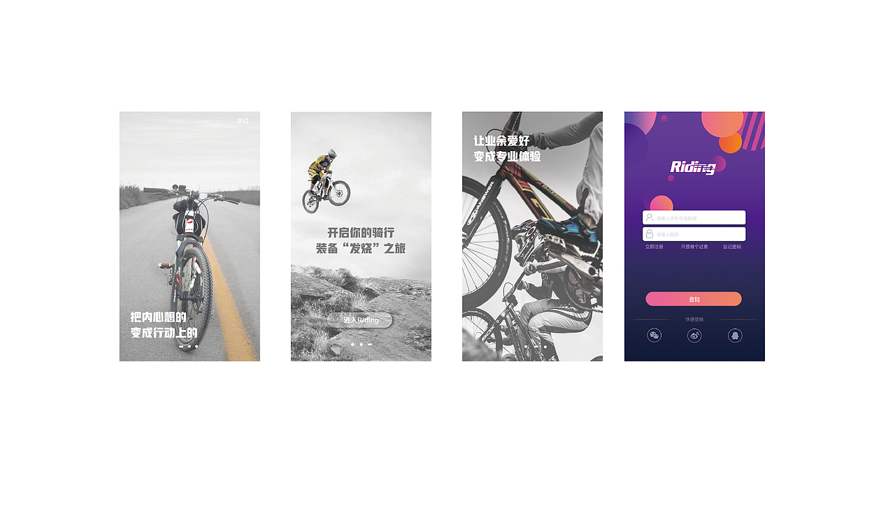 Riding-骑行app