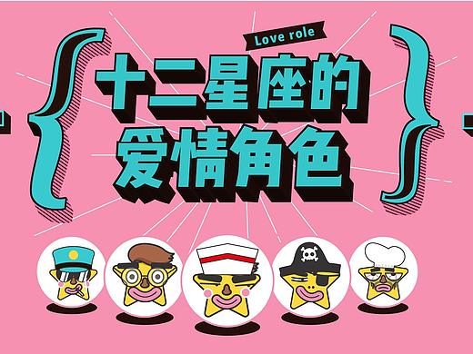 星座公众号封面图