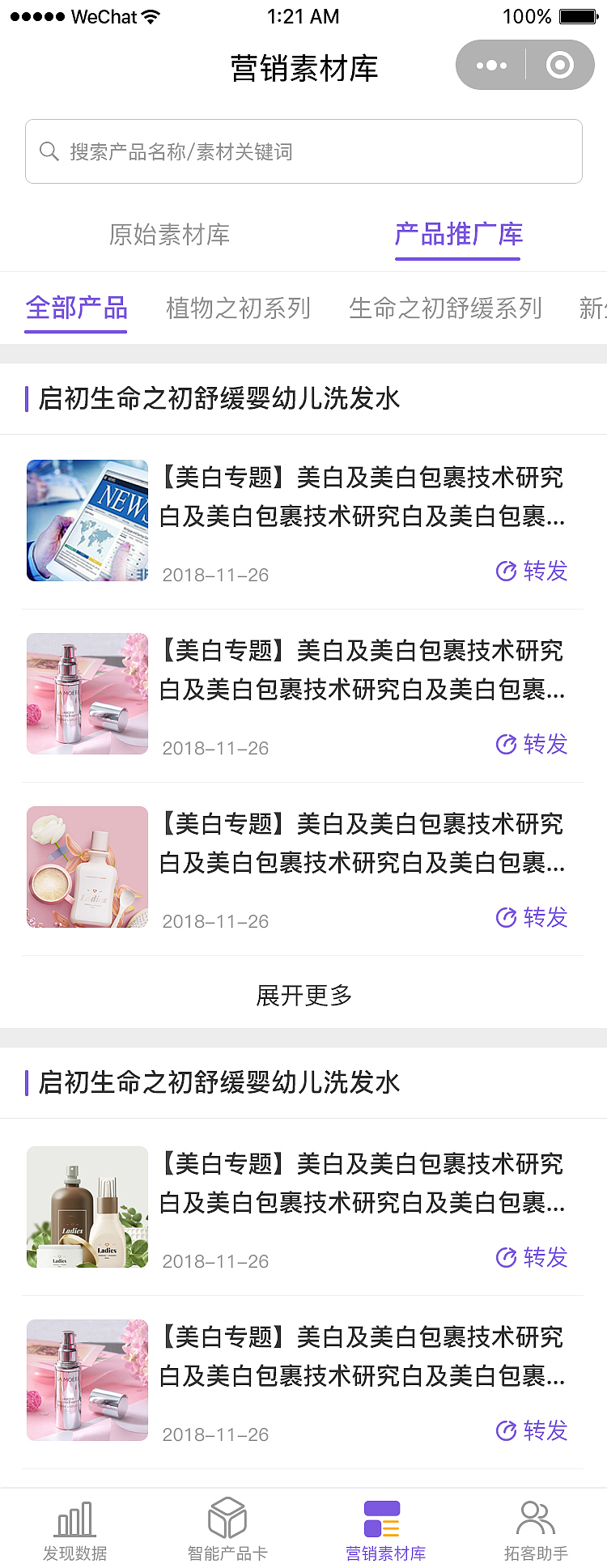 美业数据官小程序（图ZMTQ3MDU4MTAw） - 移动端网页 - 站酷设计师木木7555原创素材 - 站酷ZCOOL