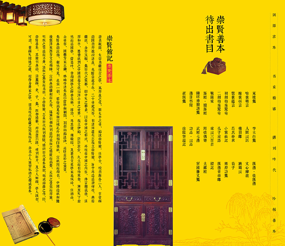 古典书籍宣传册