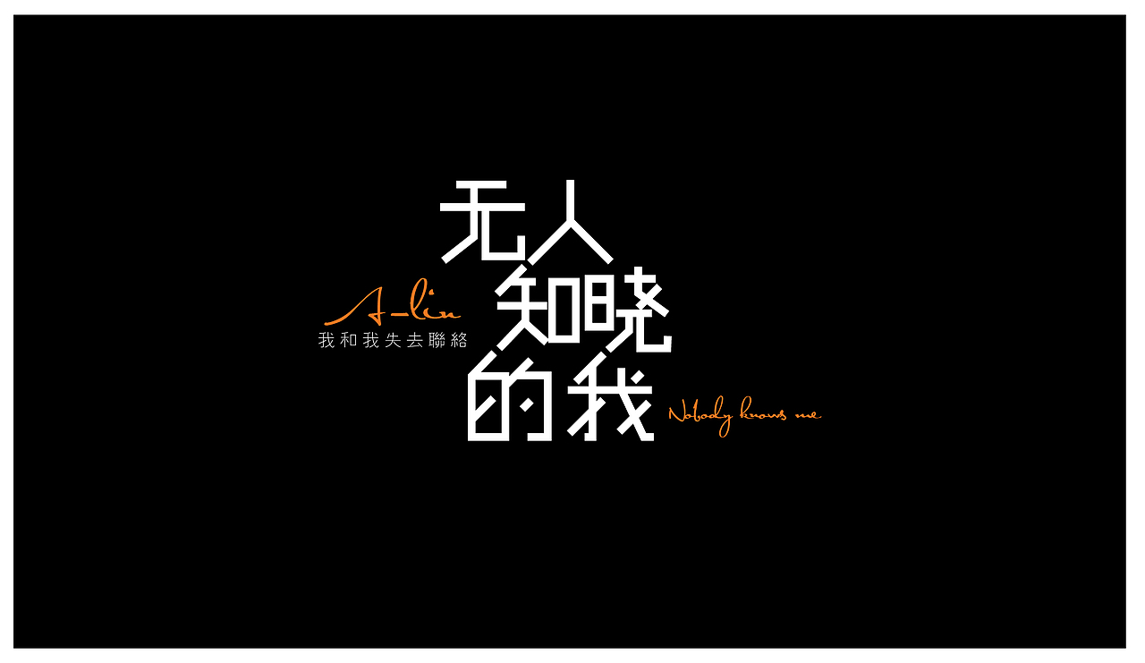 字体练习（图ZMTM0NTYxMjI0） - 字体/字形 - 站酷设计师单点设计工作室原创素材 - 站酷ZCOOL