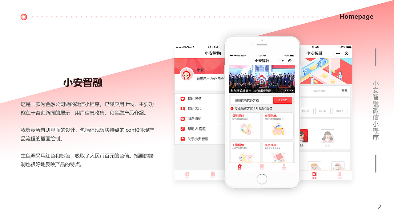 小安智融小程序