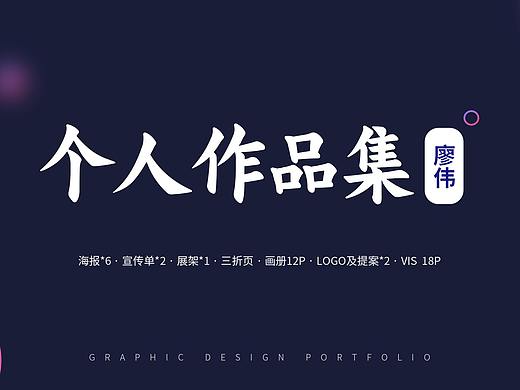 平面作品集（个人主页-ZNDY4MjMyMjQ=） - 品牌 - 站酷设计师廖英俊很低调原创素材 - 站酷ZCOOL