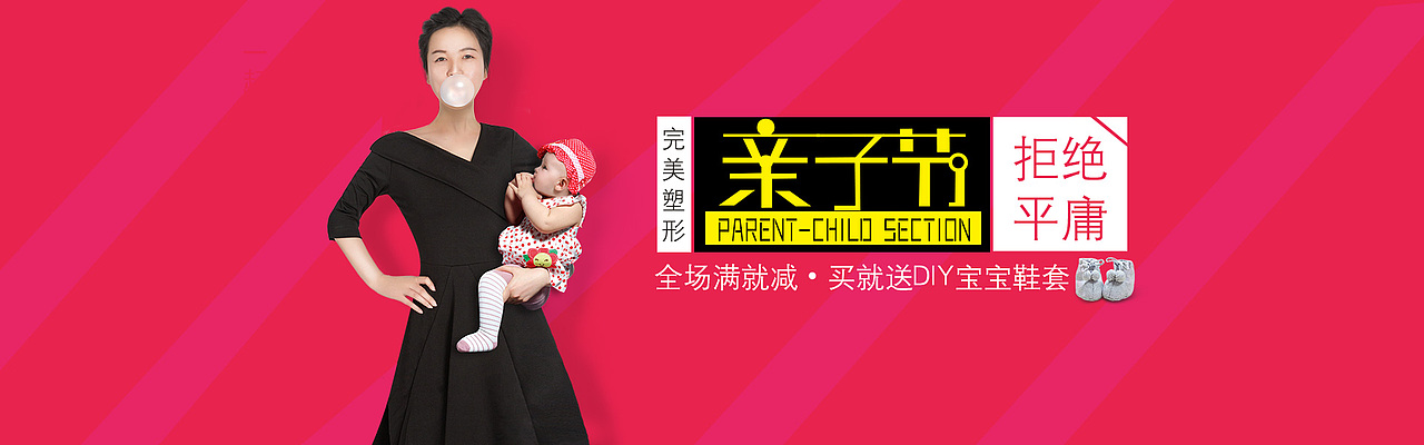 亲子节店内活动（图ZODA4Mjg0MzI=） - 电商 - 站酷设计师艳香张原创素材 - 站酷ZCOOL