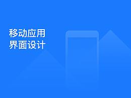 UI界面設(shè)計