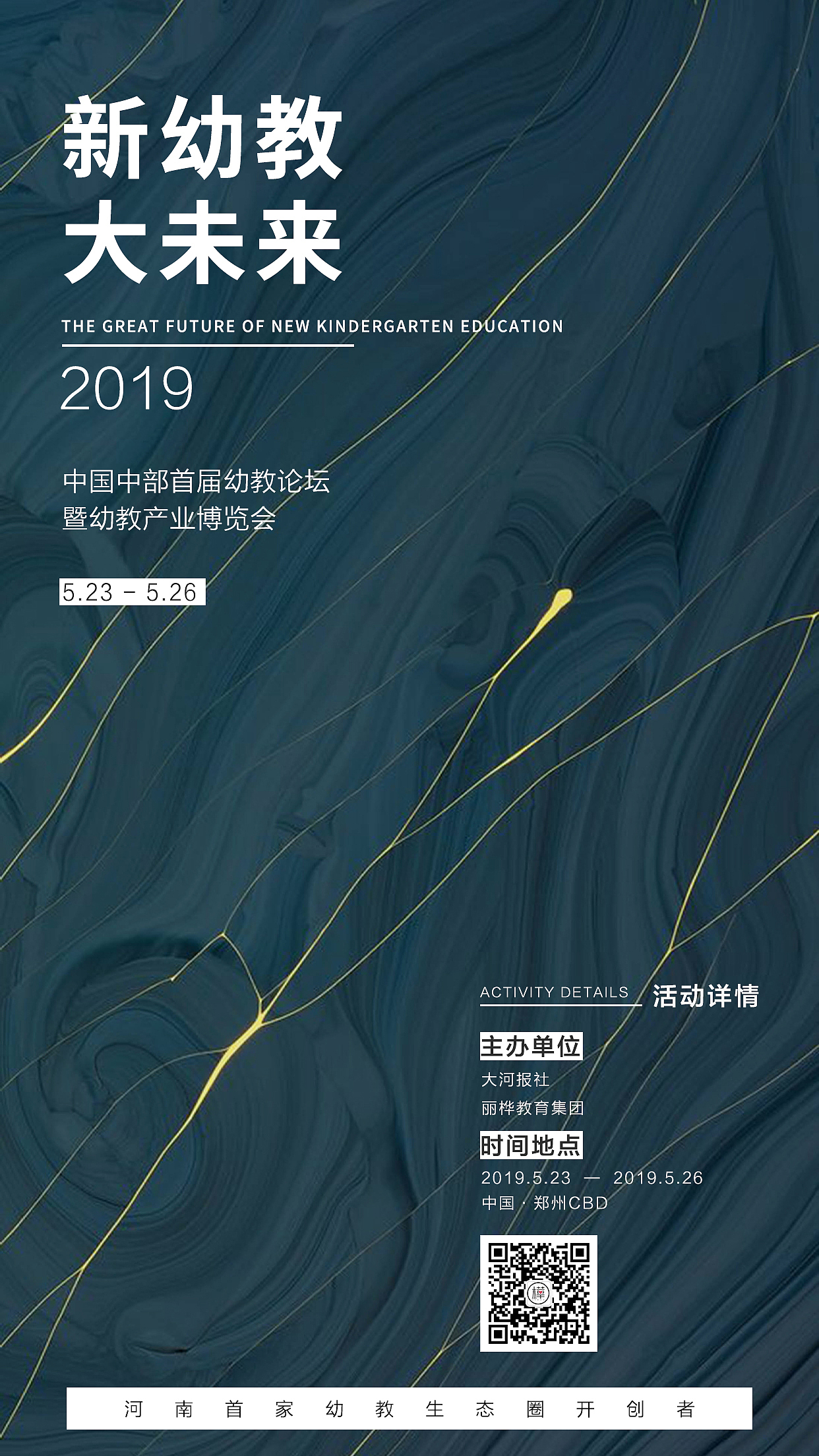 中部幼教论坛,朋友圈海报