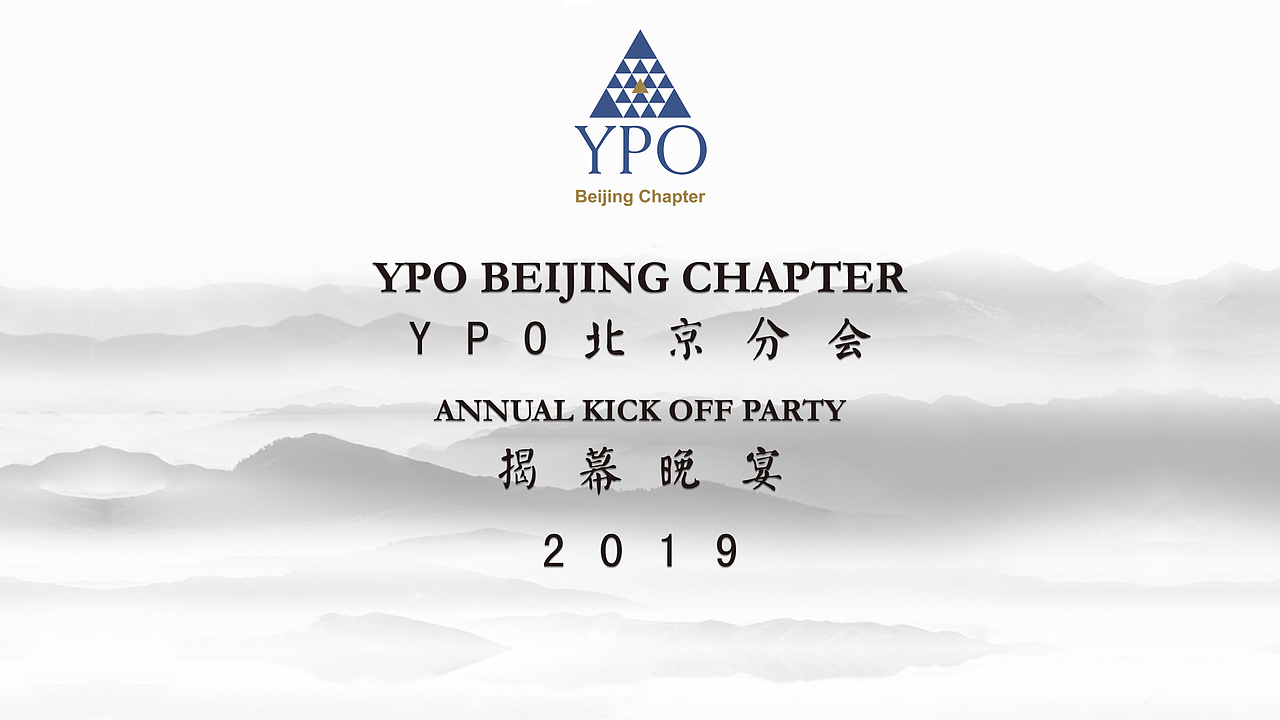 2019-08-30 YPO Kick off Party, Tianquyuan（图ZMjAzODI3NDY0） - 海报 - 站酷设计师DonnyWang原创素材 - 站酷ZCOOL