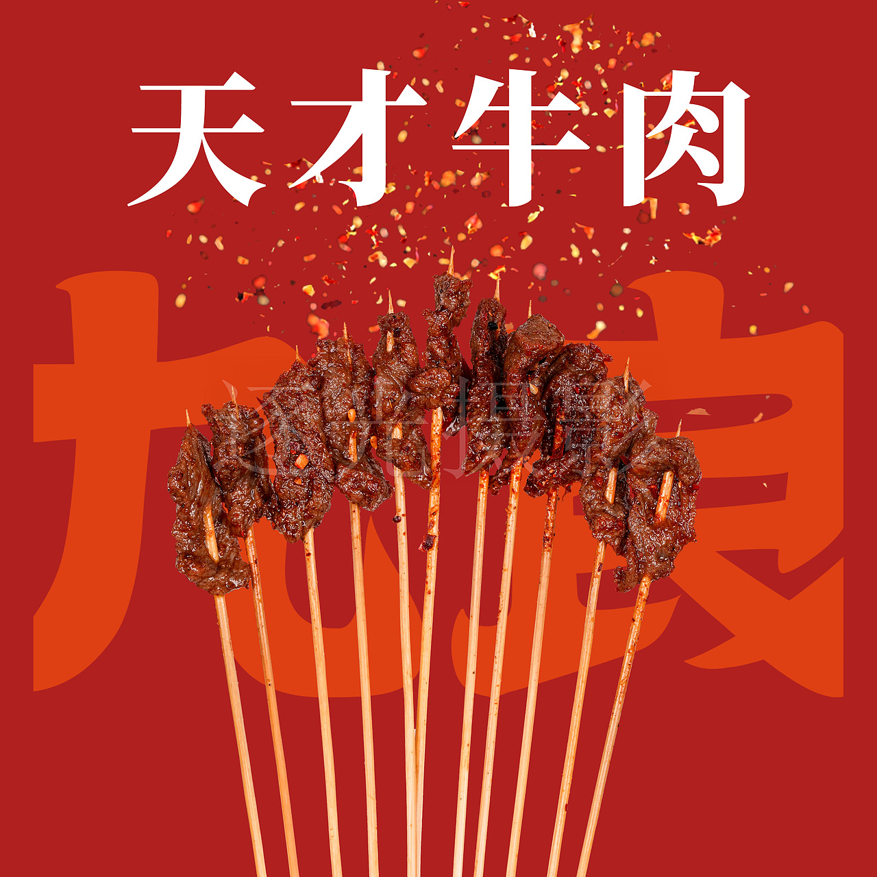 外卖菜品拍摄专辑烧烤（图ZMjU1MTE0NjM2） - 美食摄影 - 站酷设计师逐光视觉原创素材 - 站酷ZCOOL