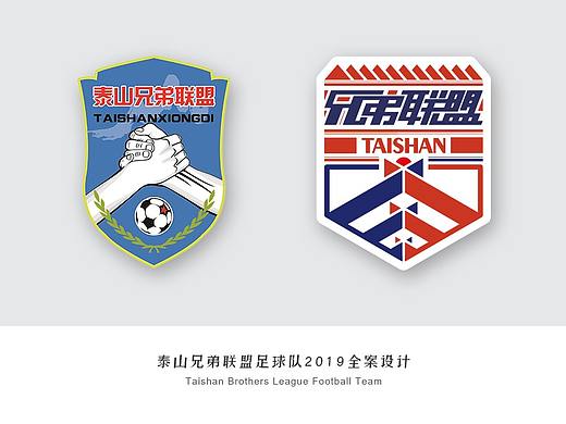 【泰安】泰山兄弟联盟足球队2019队徽丨队服设计新案