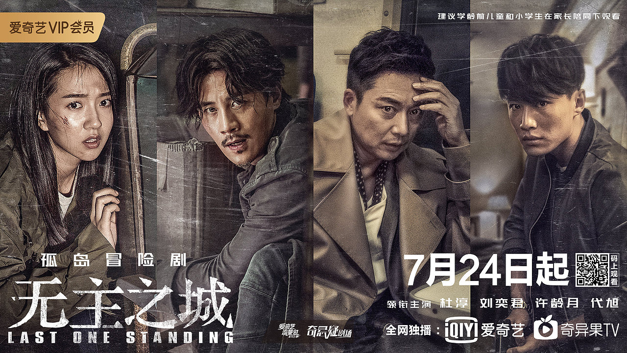 超级网剧《无主之城》海报（图ZMTY4NjM5MTE2） - 海报 - 站酷设计师窦子尚heshan原创素材 - 站酷ZCOOL