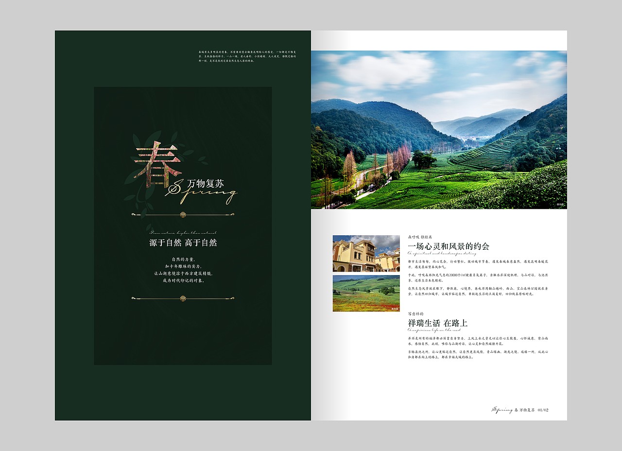 20150425万辉星城翡丽墅楼书（图ZMzU5ODcyMTI=） - 书籍/画册 - 站酷设计师ibeans原创素材 - 站酷ZCOOL
