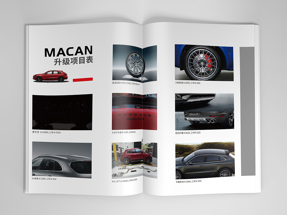 保时捷改装画册