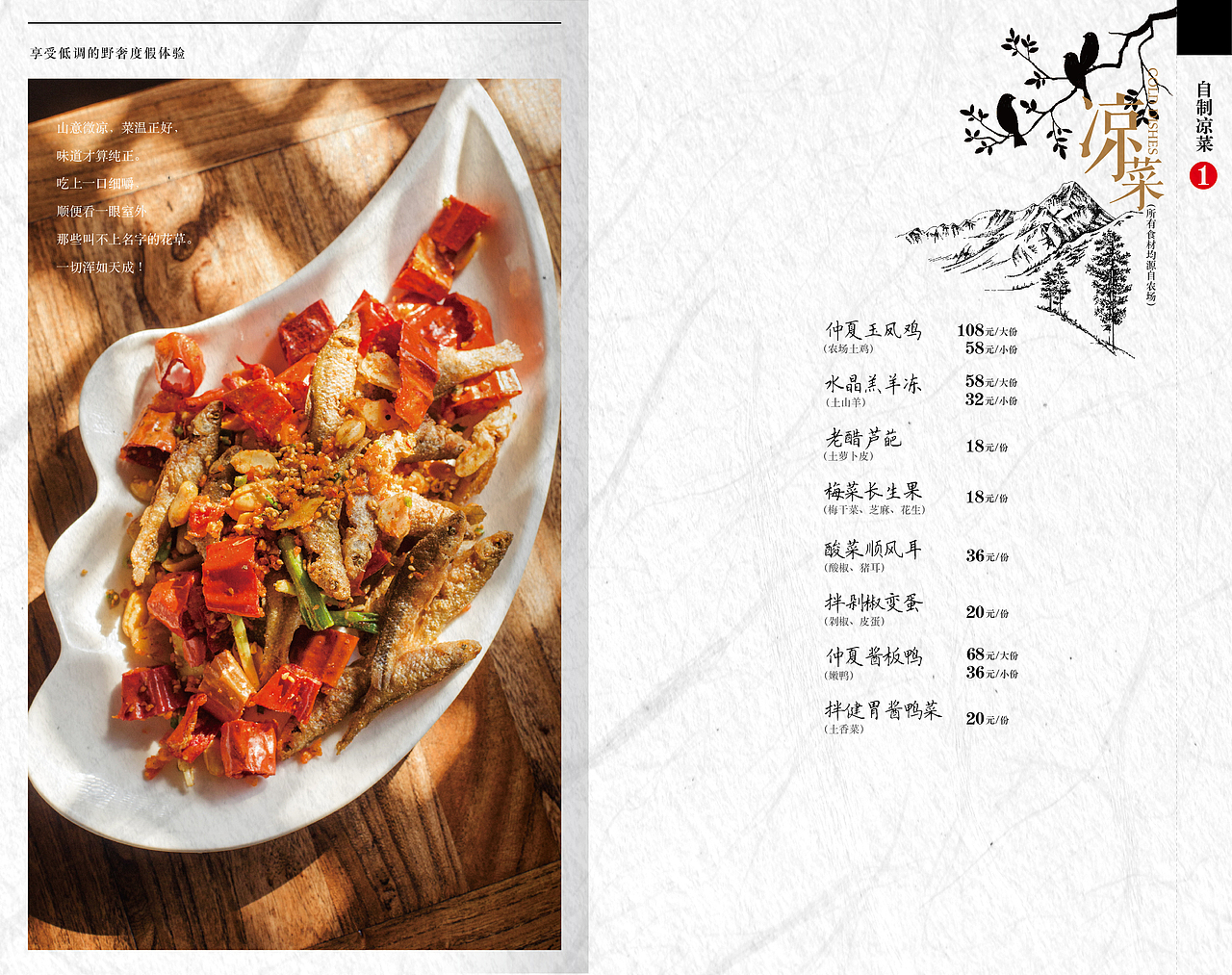 安吉仲夏之夜民宿菜单设计