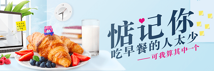 工作再忙也要记得吃早餐哦