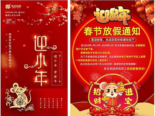 春节放假通知，小年海报