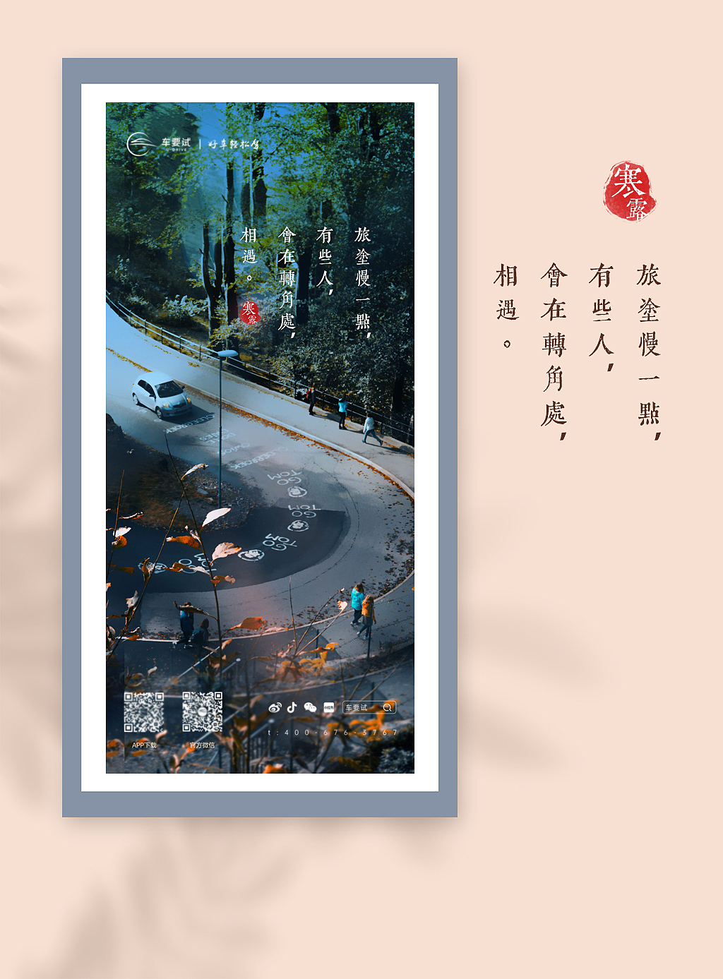 路途慢一点,有些人,会在转角处,相遇