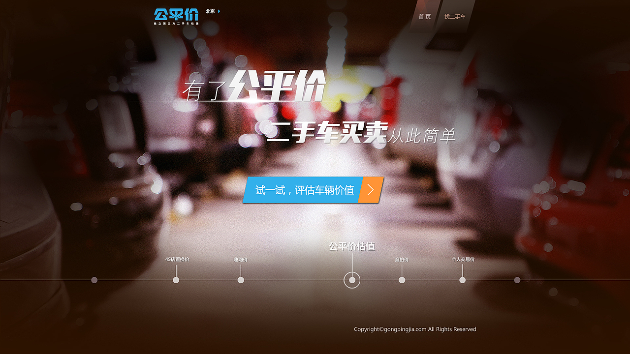 二手车估值网站首页（图ZMzg4ODMzMTI=） - 企业官网 - 站酷设计师翊琪原创素材 - 站酷ZCOOL