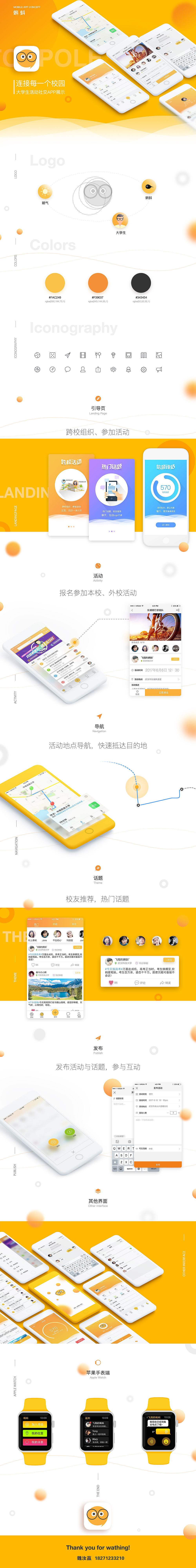蝌蚪第二版（图ZODQyODUzNTY=） - APP界面 - 站酷设计师wryy原创素材 - 站酷ZCOOL