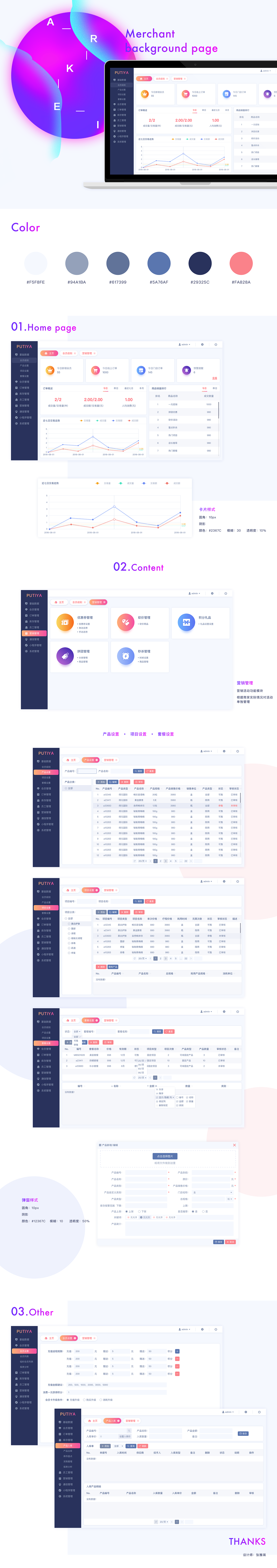 商户后台网页（图ZMTUyODczNDA0） - 其他网页 - 站酷设计师Arkei原创素材 - 站酷ZCOOL
