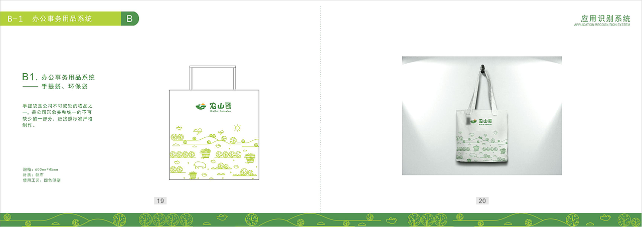 农山哥vi手册（图ZMjI4NDE3NTU2） - 品牌 - 站酷设计师我的格子铺00原创素材 - 站酷ZCOOL