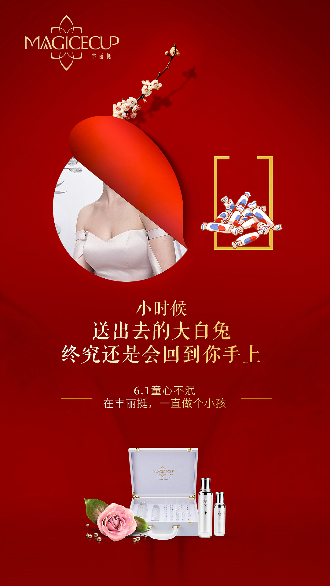 六一儿童节美容医疗医美护肤海报宣传（图ZMjYxMTc4NjE2） - 海报 - 站酷设计师Ashincats原创素材 - 站酷ZCOOL