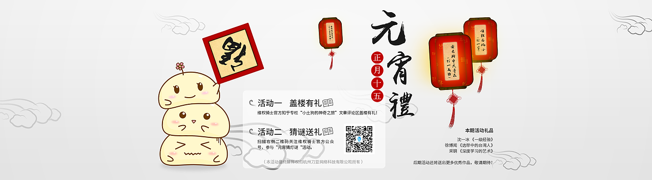 元宵节的活动海报以及banner（图ZNDIyNDQ0NjA=） - 运营设计 - 站酷设计师Abey1886原创素材 - 站酷ZCOOL