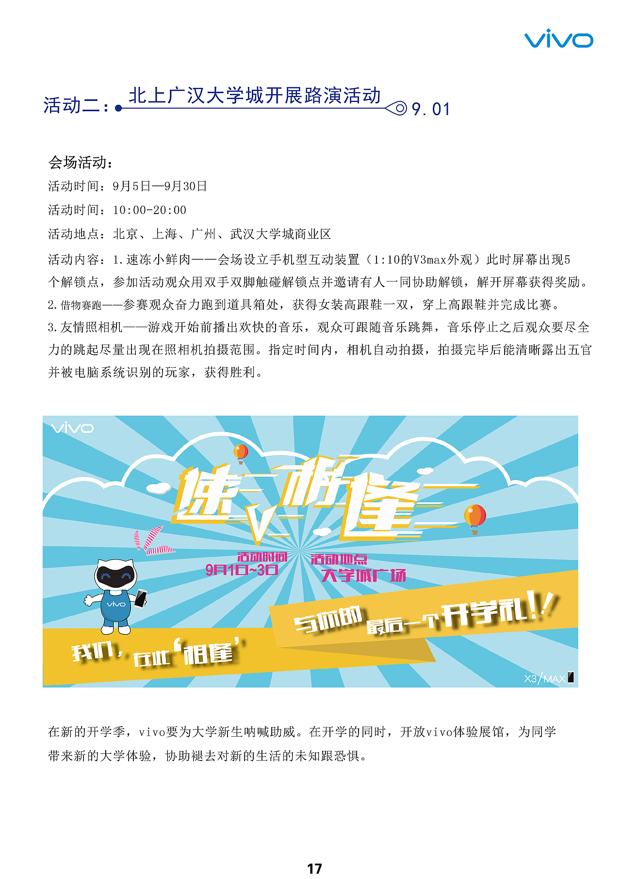 第八届大广赛vivo速v相逢策划案（图ZNzE1MjA4NzY=） - 书籍/画册 - 站酷设计师小晖在设计原创素材 - 站酷ZCOOL