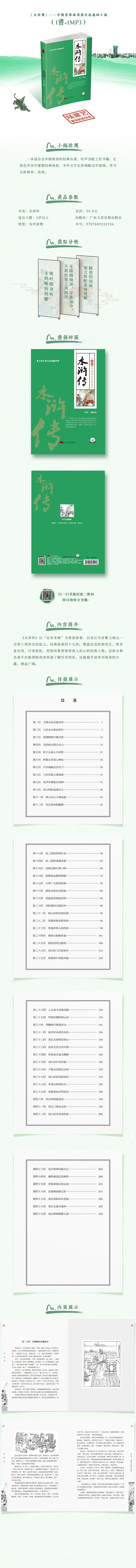 红楼梦三国演义水浒传西游记 四大名著 图书详情页（图ZMTE1NDUxODA0） - 电商 - 站酷设计师牛亦辉原创素材 - 站酷ZCOOL