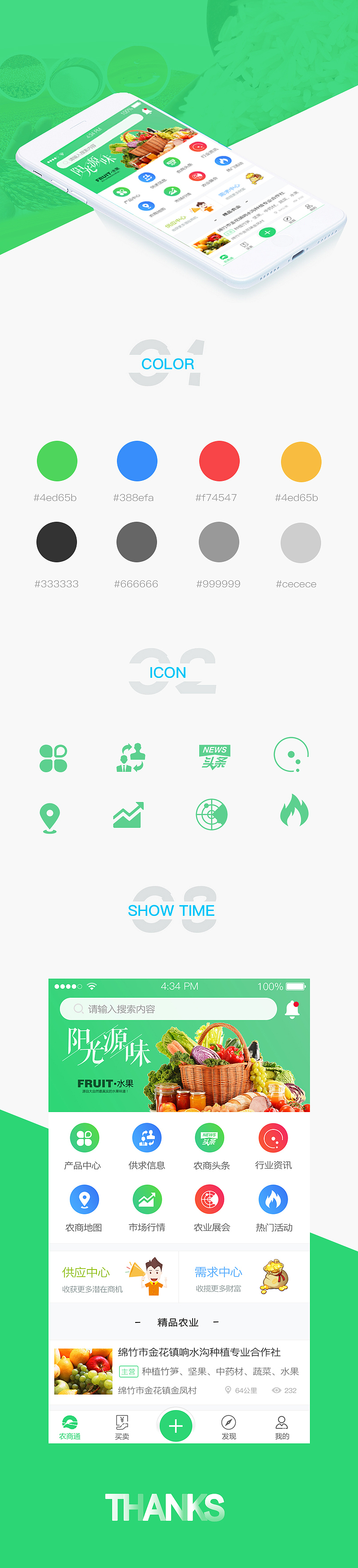 农商通（图ZMTE2MDI0Mzcy） - APP界面 - 站酷设计师淡淡168原创素材 - 站酷ZCOOL