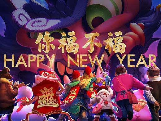 你福不福
