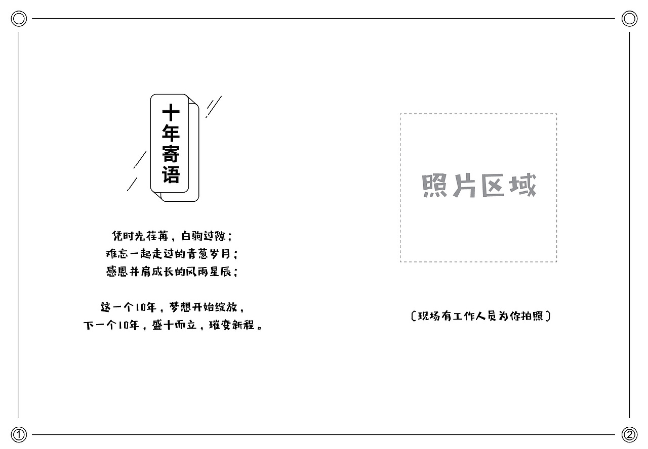 10周年庆-护照本（图ZMTYzMDU5ODky） - 宣传物料 - 站酷设计师huangy408原创素材 - 站酷ZCOOL