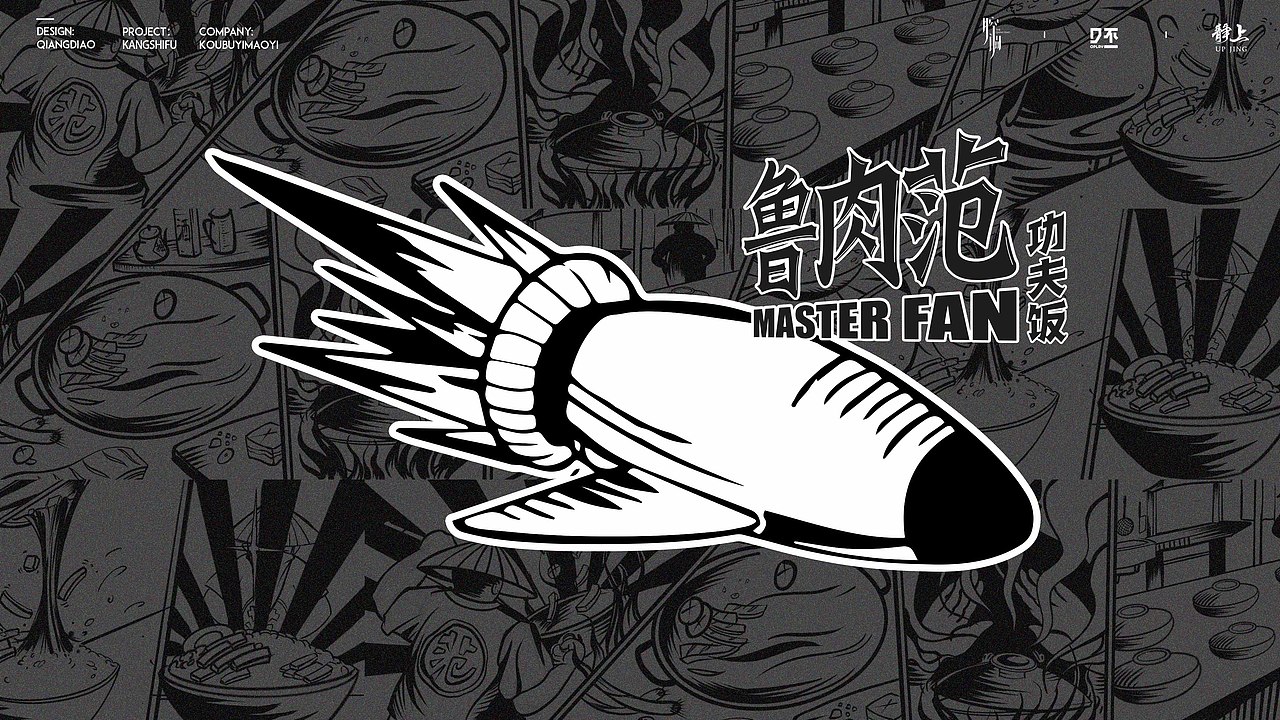 康师傅旗下——快餐品牌 鲁肉范形象设计（图ZMTkwNjg2NDA4） - 品牌 - 站酷设计师腔调原创素材 - 站酷ZCOOL