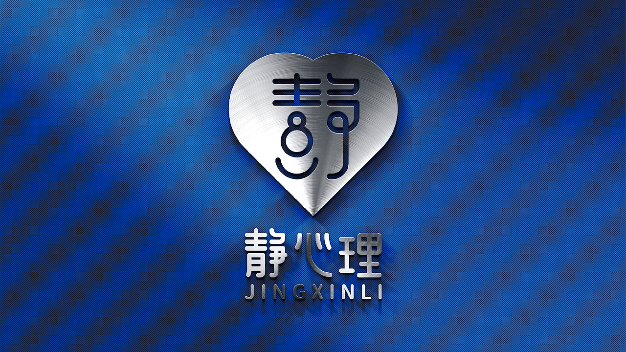 静心理logo设计提案（图ZMTE5ODA5Njc2） - Logo - 站酷设计师黑璞设计原创素材 - 站酷ZCOOL