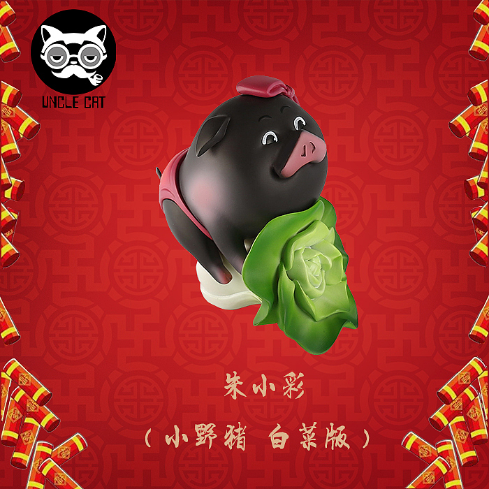 猫大爷UNCLECAT 2019猪年贺岁系列第二款——朱小彩