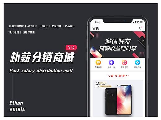 朴薪分销商城V1.0