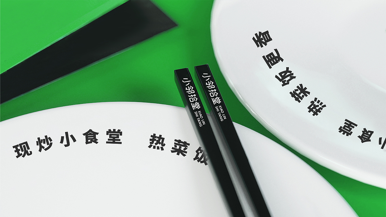 小邻拾堂品牌VI设计 | 森度品牌