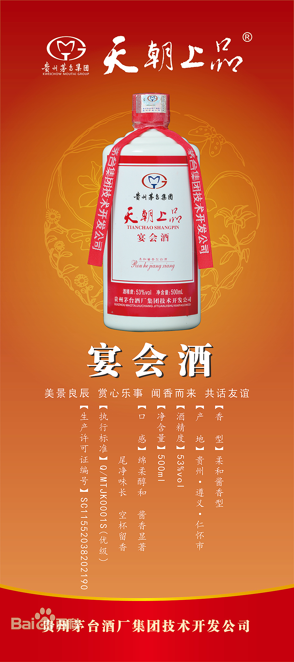 天朝上品系列酒（图ZMjYwOTQ3OTgw） - 海报 - 站酷设计师yangxiong原创素材 - 站酷ZCOOL
