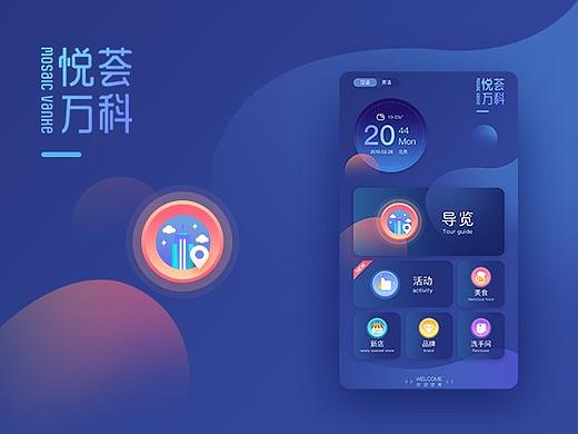 万科悦荟-商场导购系统触控屏设计