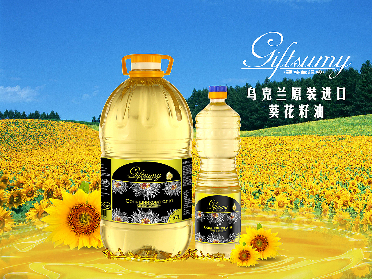 葵花籽油包装设计