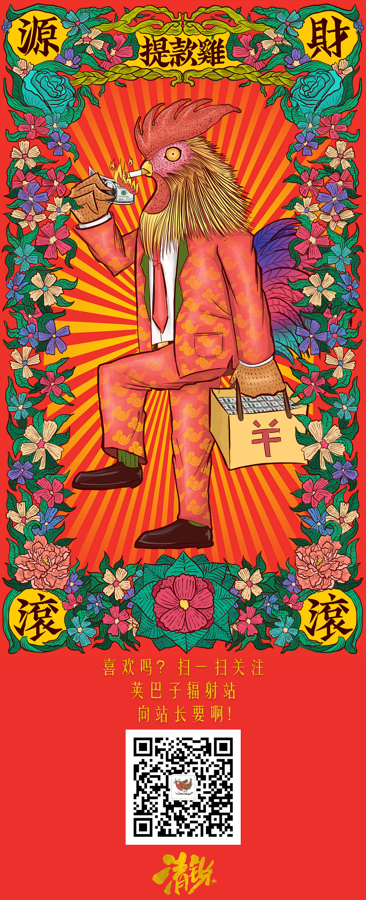 财源滚滚来,闷声发大财.