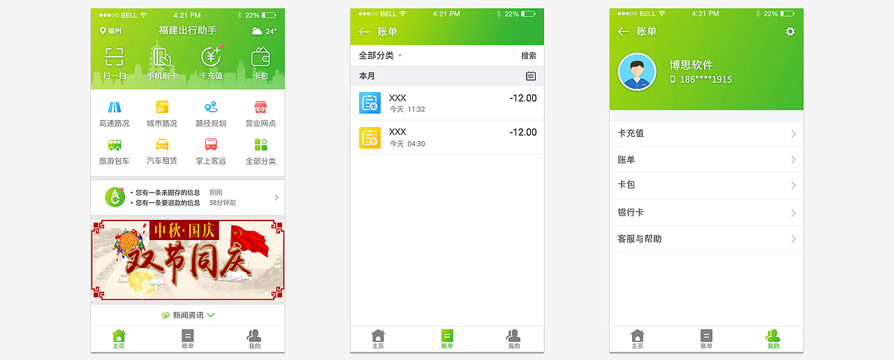 出行助手APP（图ZMTEzMzkyMDA0） - APP界面 - 站酷设计师JonyH黄健津原创素材 - 站酷ZCOOL