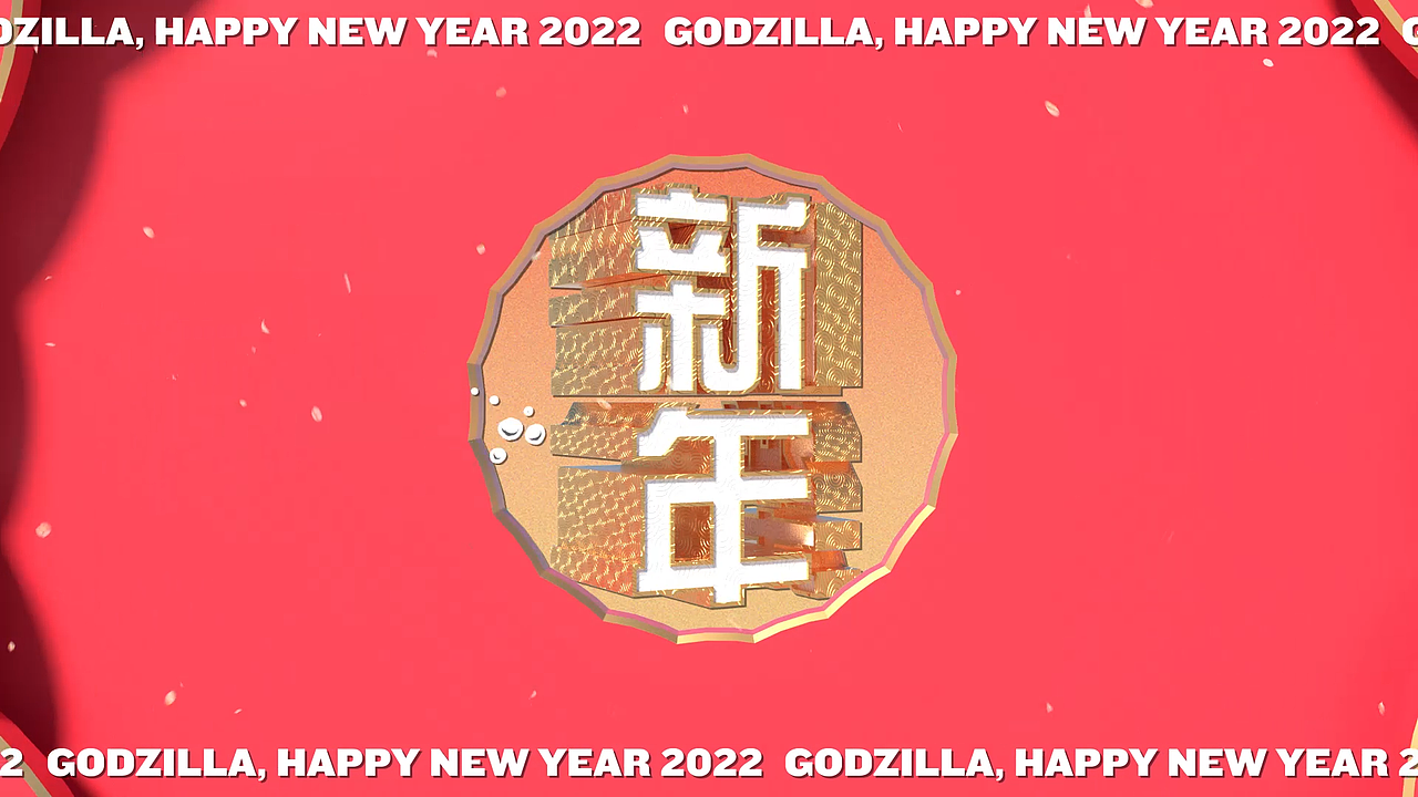 春节系列-【虎年新年视频】（图ZMjg2MTk1NDUy） - 动画/影视 - 站酷设计师豆腐臭臭爱吃肉肉原创素材 - 站酷ZCOOL