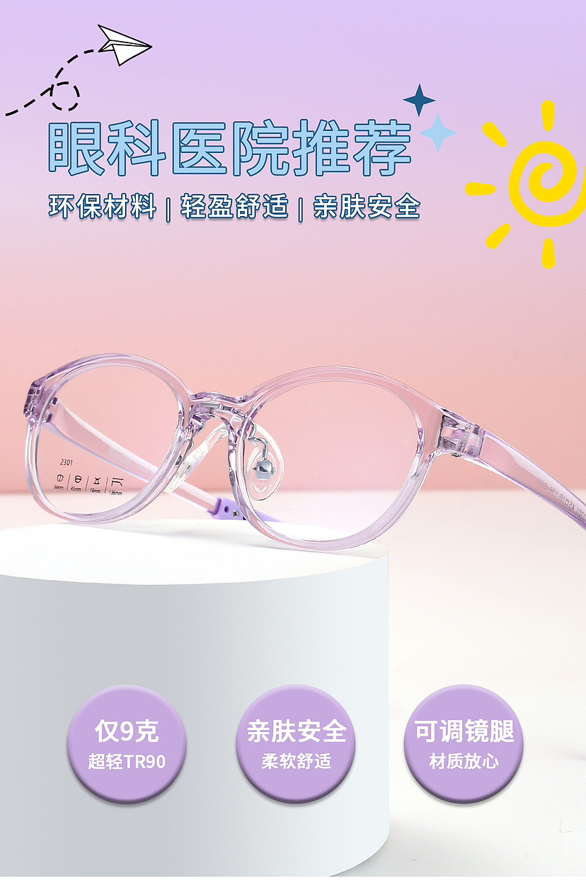 儿童硅胶眼镜商城套图