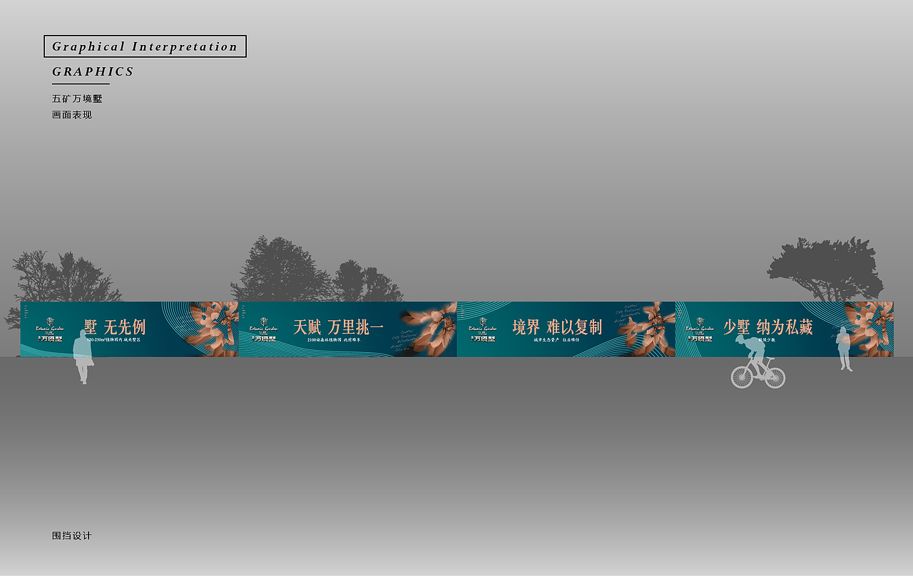 2016/11 五矿万境墅提案