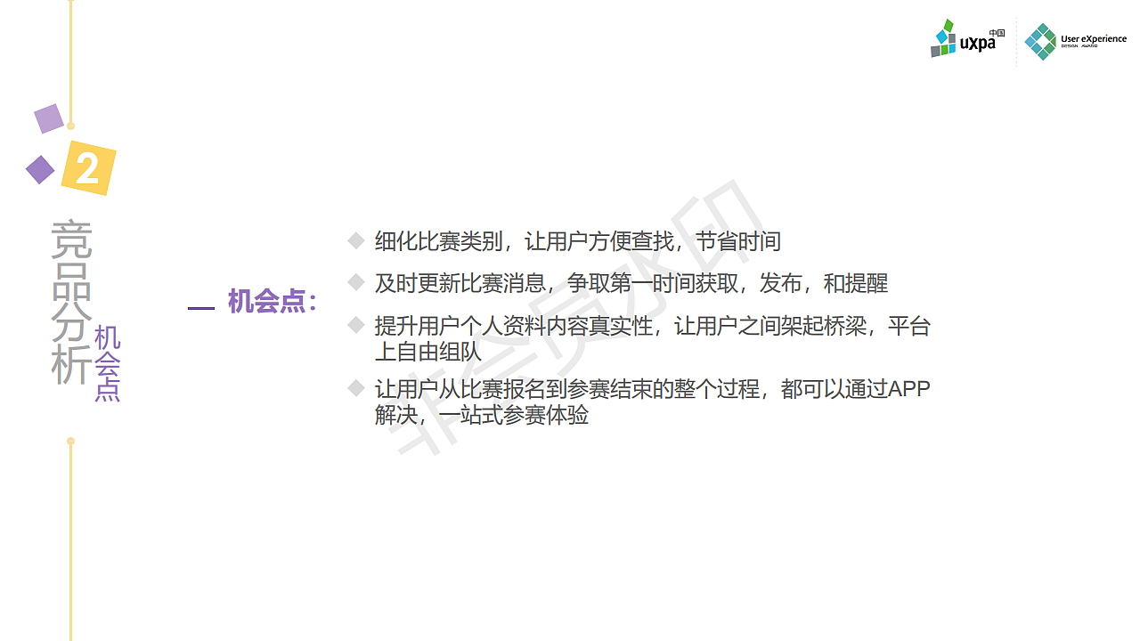 知比-一款针对比赛一站式体验的APP