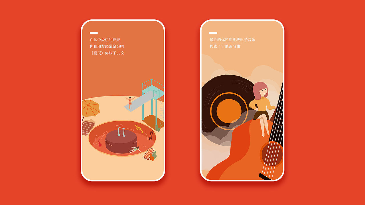 网易h5设计 非商用插画